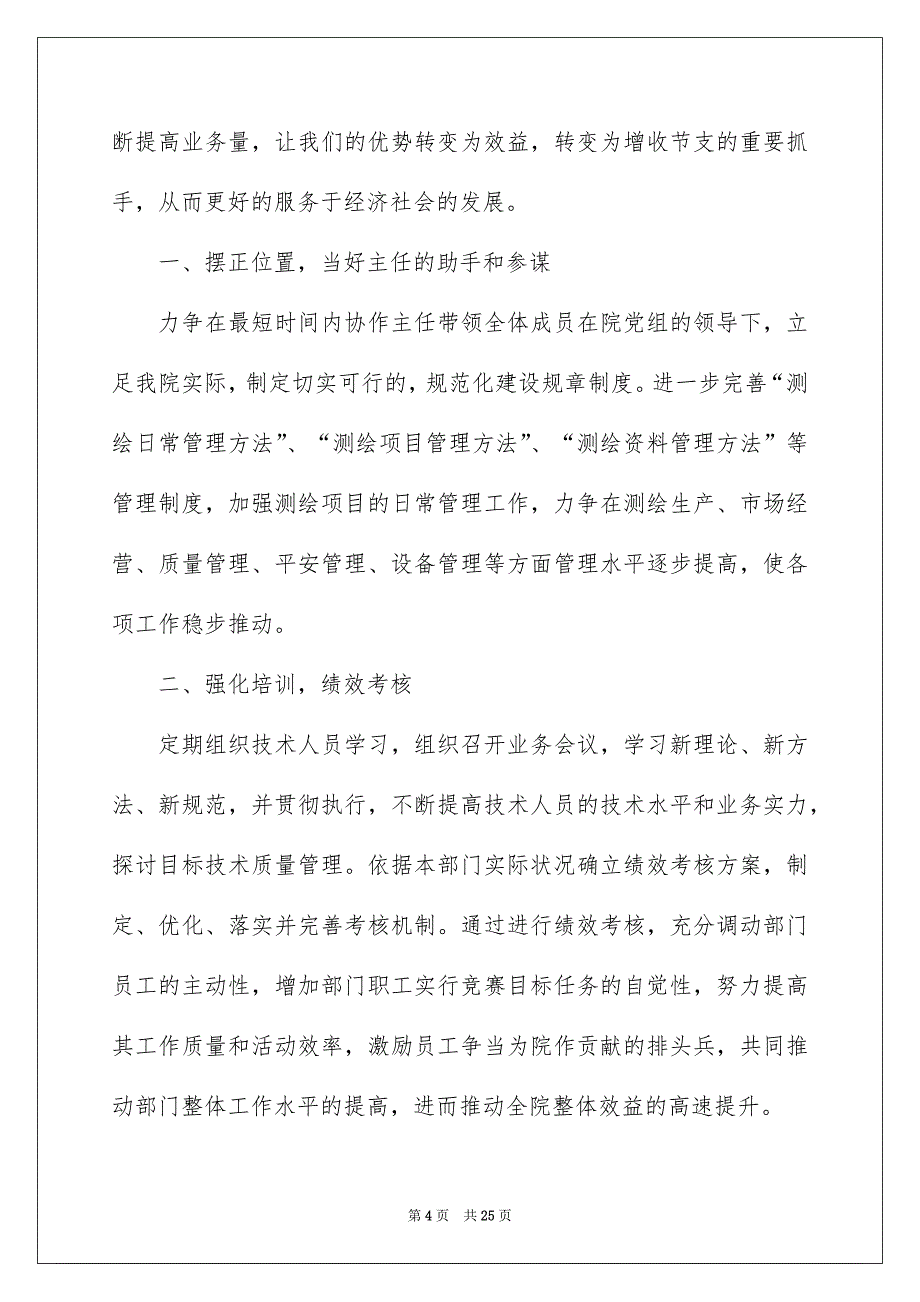 精选办公室主任的竞聘演讲稿汇编五篇_第4页