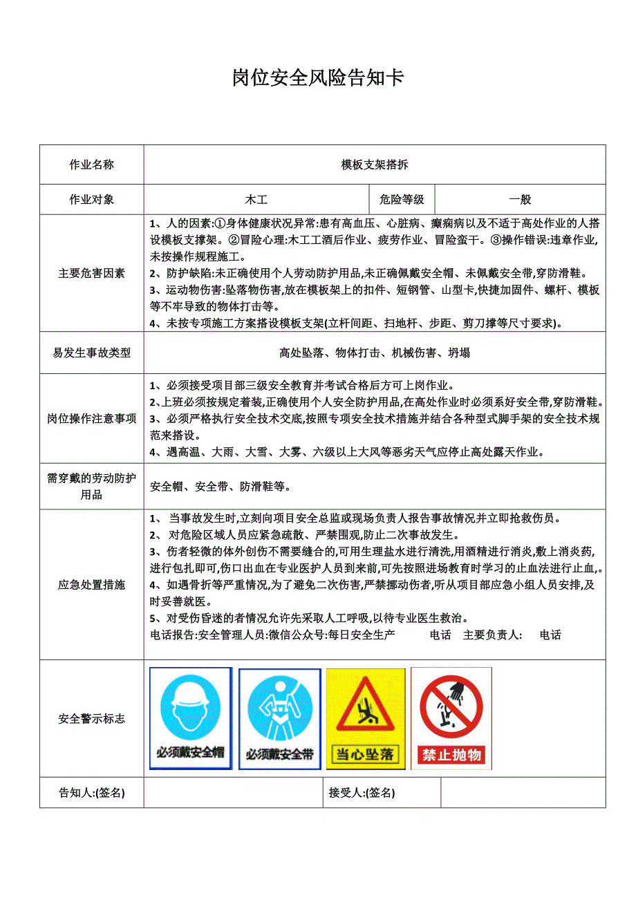 应急处置流告知卡汇编（施工岗位风险）范本_第2页