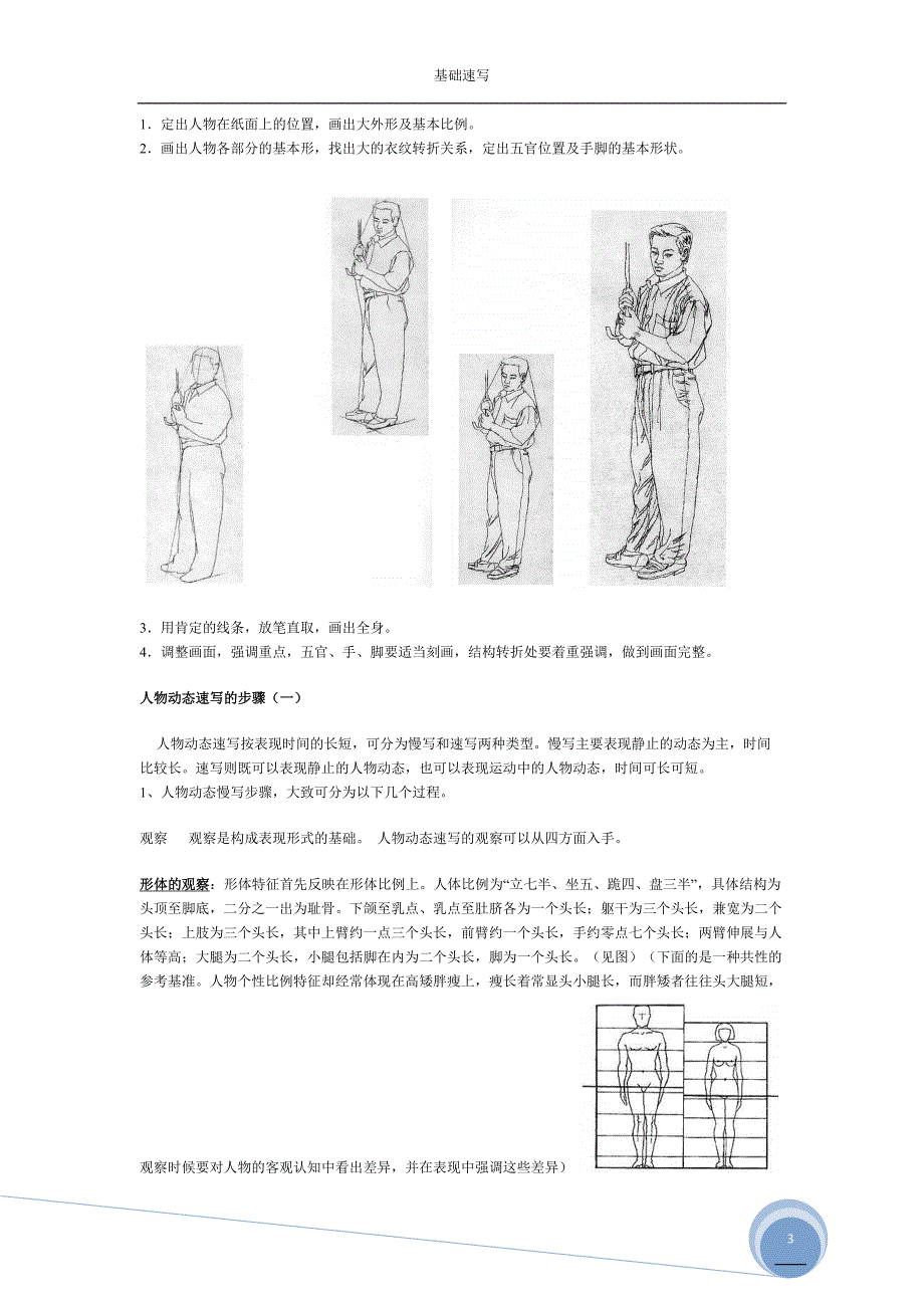 速写教学与辅导.doc_第3页