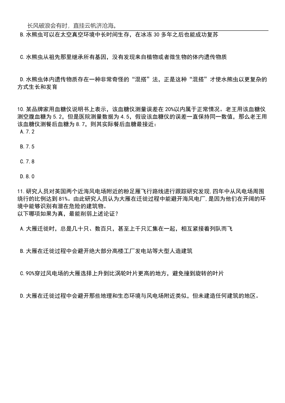 2023年江苏连云港灌云县招考聘用乡村振兴专干50人笔试参考题库附答案带详解_第4页