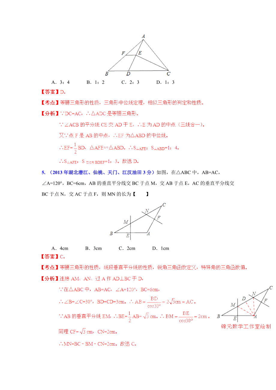 湖北省各市中考数学分类解析专题9：三角形_第3页