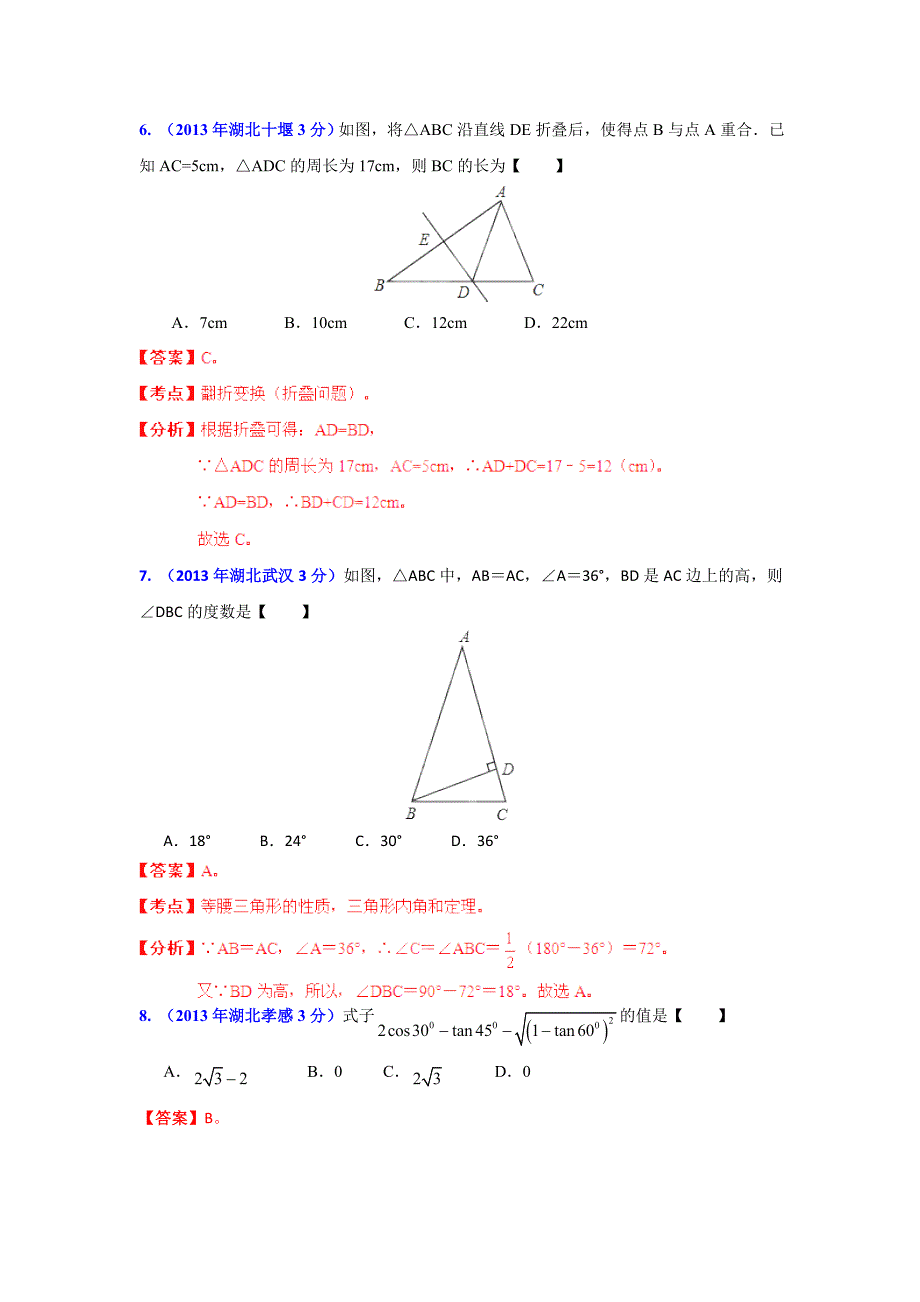 湖北省各市中考数学分类解析专题9：三角形_第4页