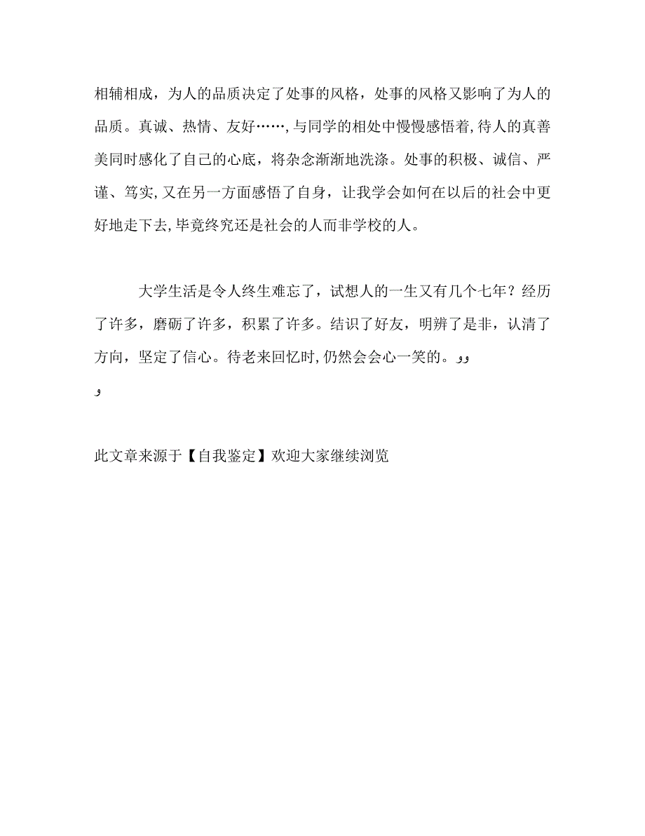 大学课堂学习的自我鉴定_第2页