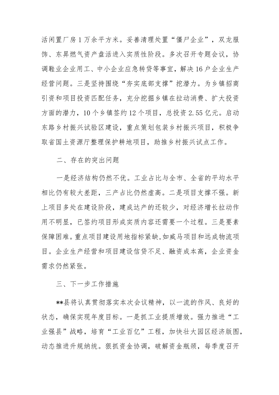 在2023年上半年全市经济运行调度会上的发言材料_第3页