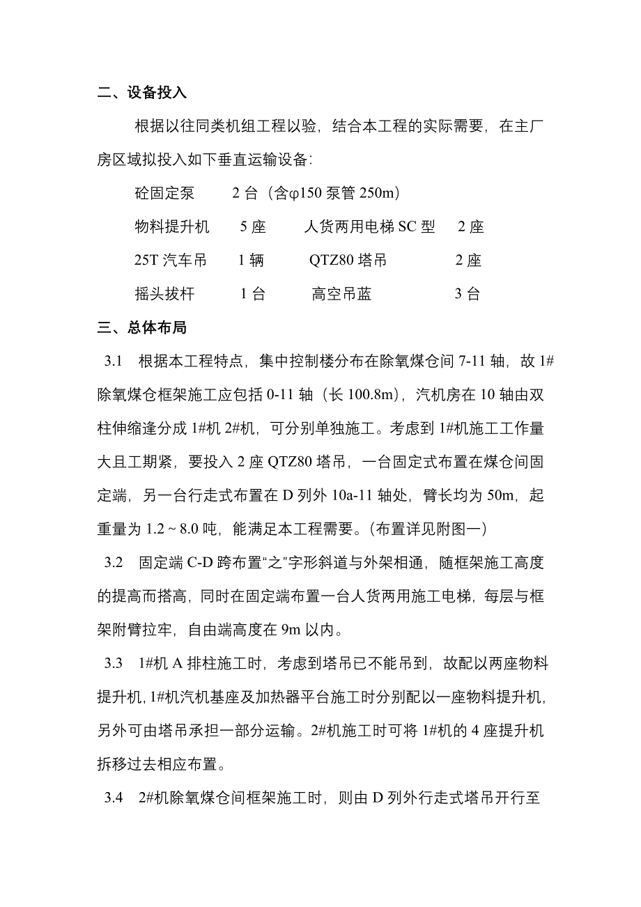 主厂房土建工程垂直运输专项施工方案长兴_第4页