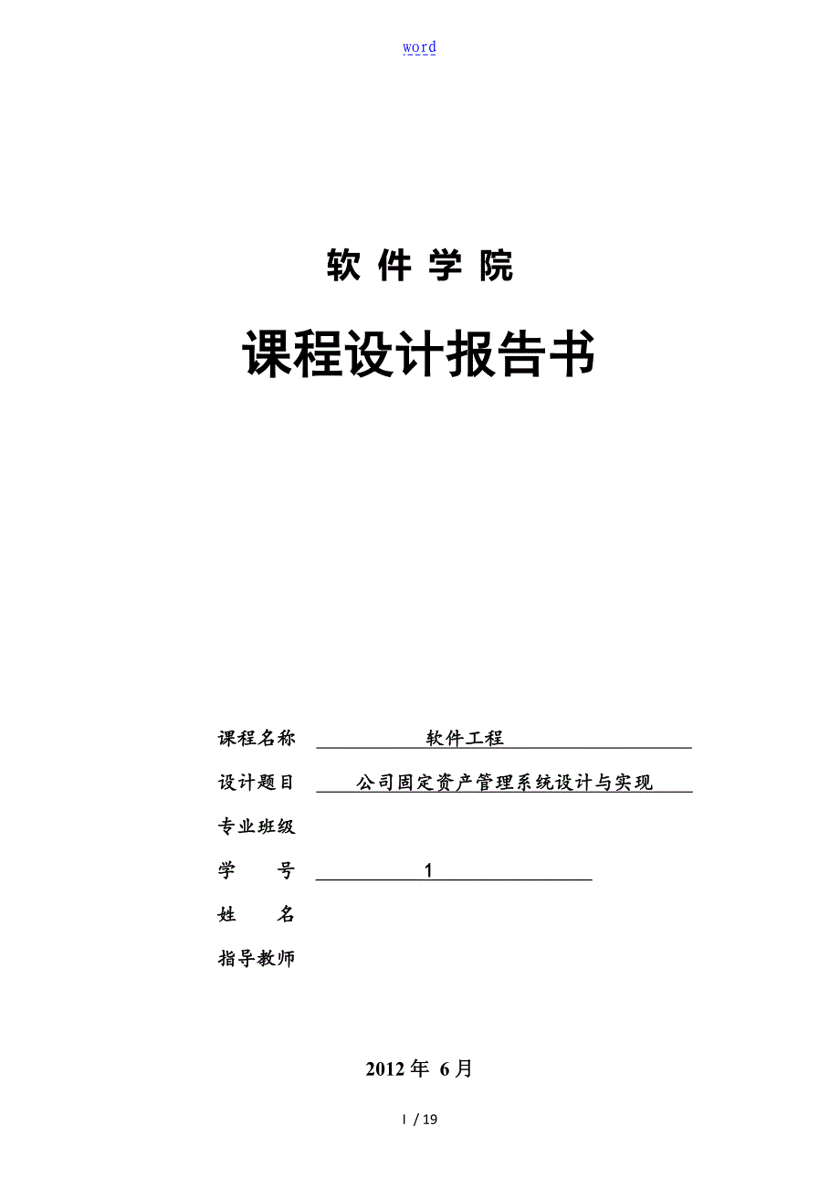 公司管理系统固定资产管理系统设计与实现_第1页