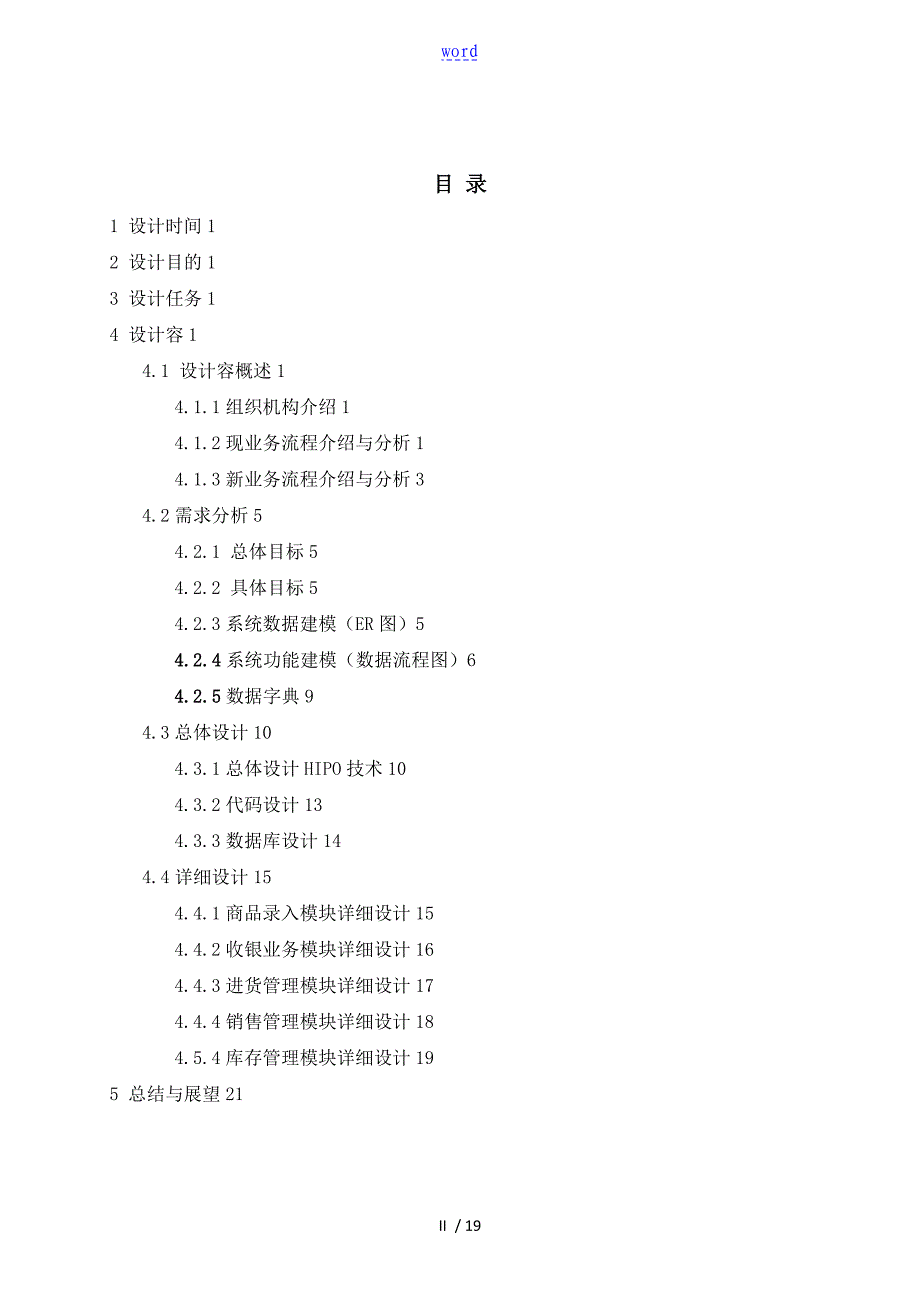 公司管理系统固定资产管理系统设计与实现_第2页