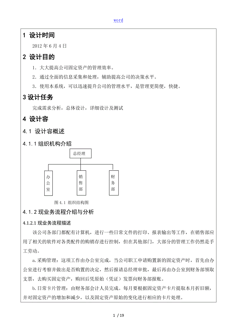 公司管理系统固定资产管理系统设计与实现_第3页