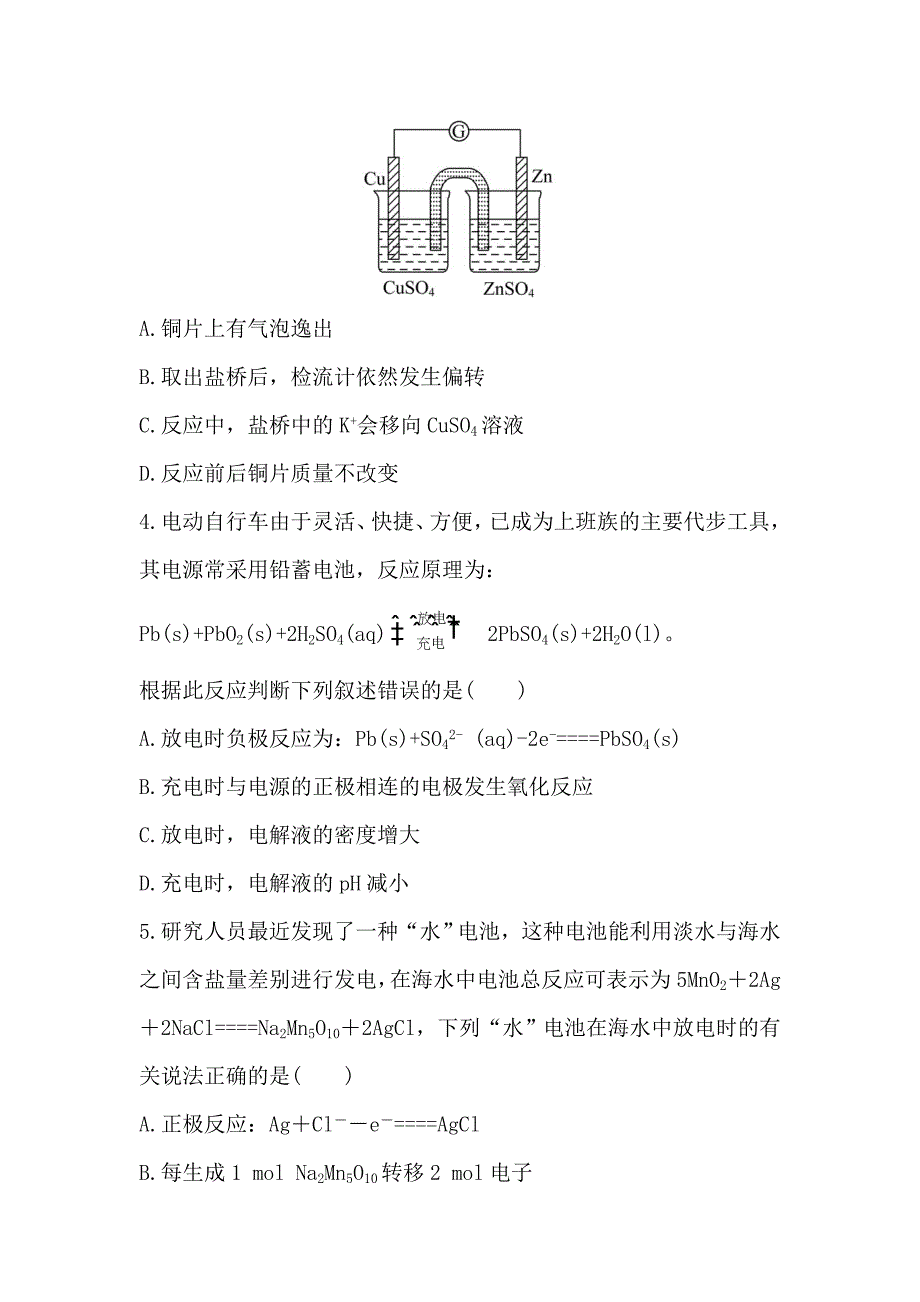 精修版【苏教版】化学选修四：1.2.1原电池的工作原理、化学电源课时作业及答案_第2页