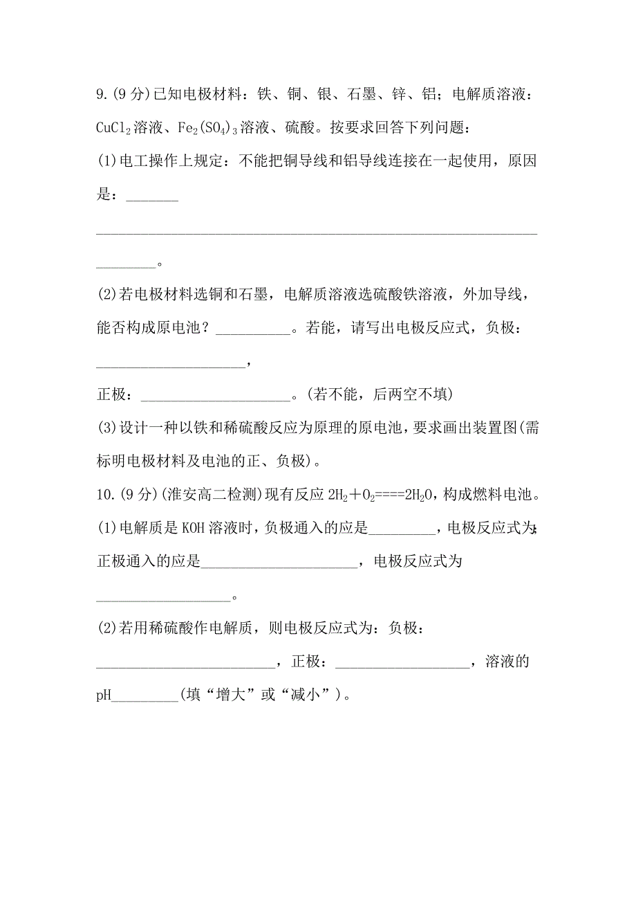 精修版【苏教版】化学选修四：1.2.1原电池的工作原理、化学电源课时作业及答案_第4页