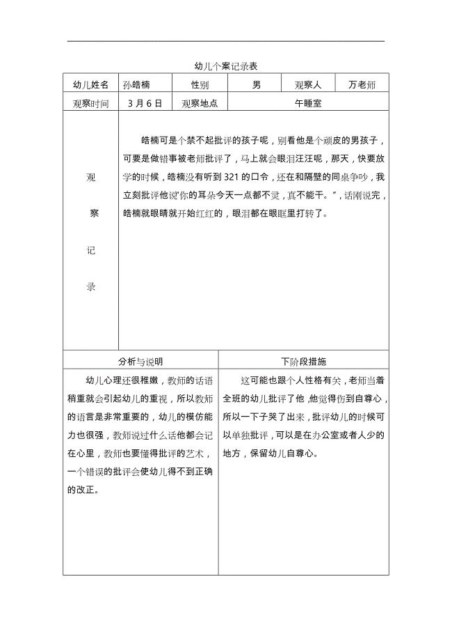 大班观察记录表
