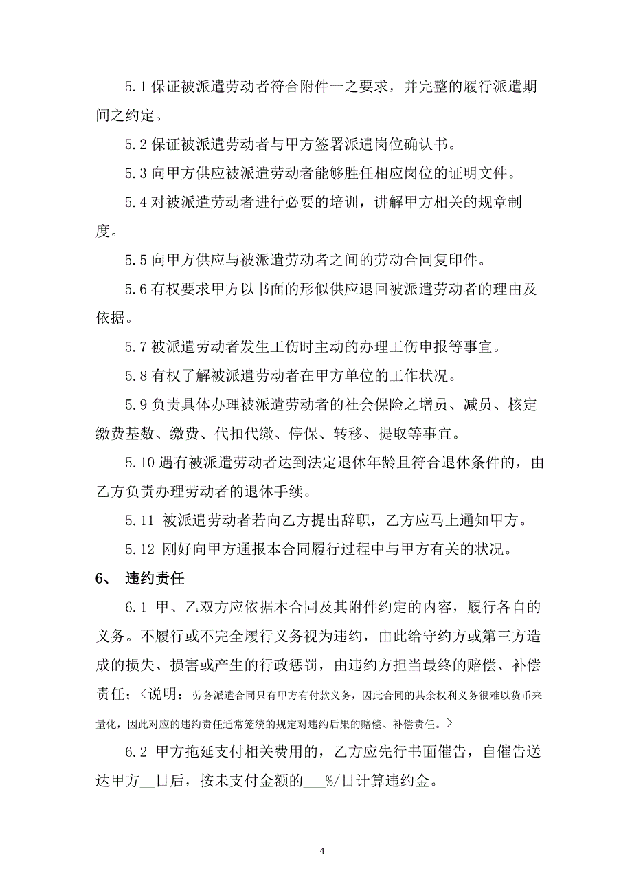 劳务派遣协议(律师审定、批注版)_第4页