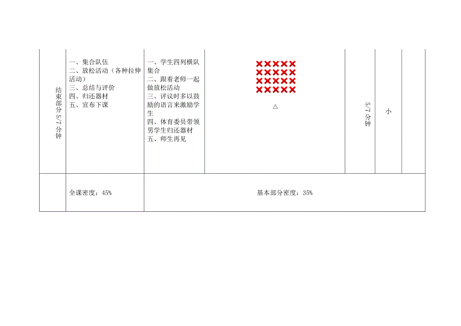 小足球：脚内侧传球5.doc_第4页