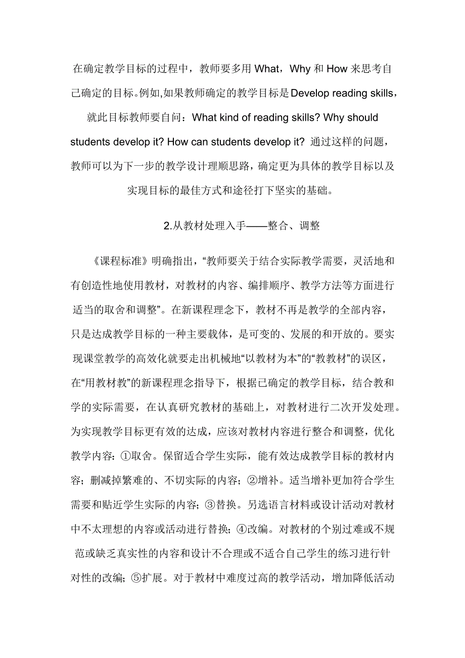 感悟初中英语高效课堂经验介绍.docx_第2页