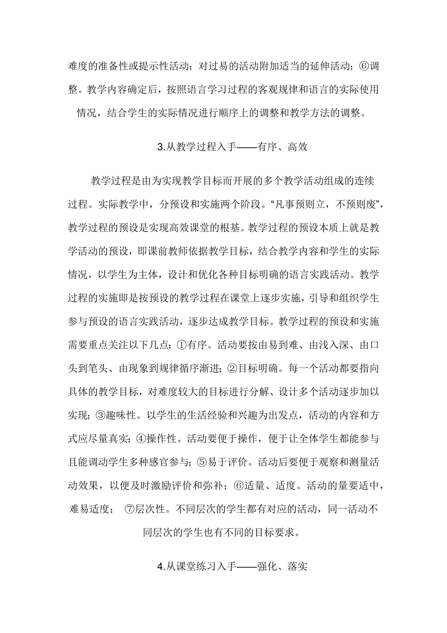 感悟初中英语高效课堂经验介绍.docx_第3页