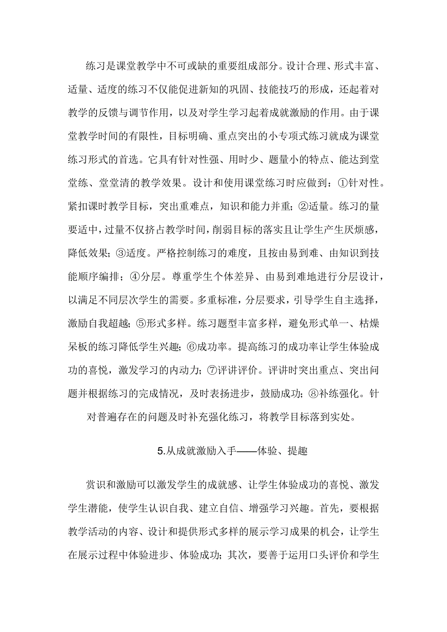 感悟初中英语高效课堂经验介绍.docx_第4页