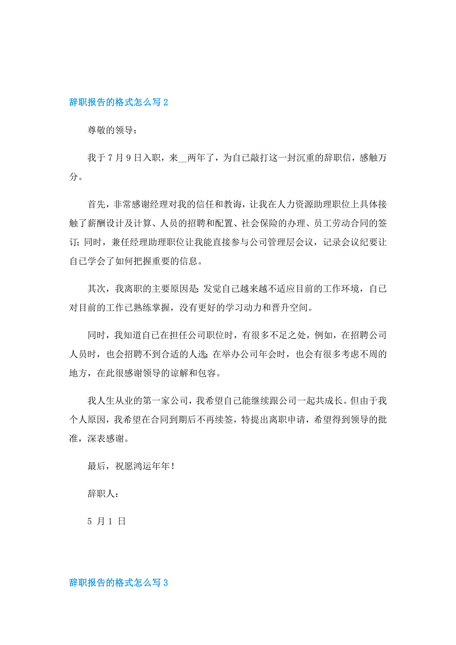 辞职报告的格式怎么写8篇（精选）_第2页