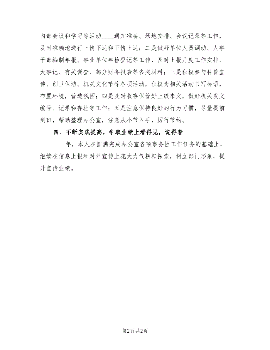 科技局信息员的自我总结_第2页