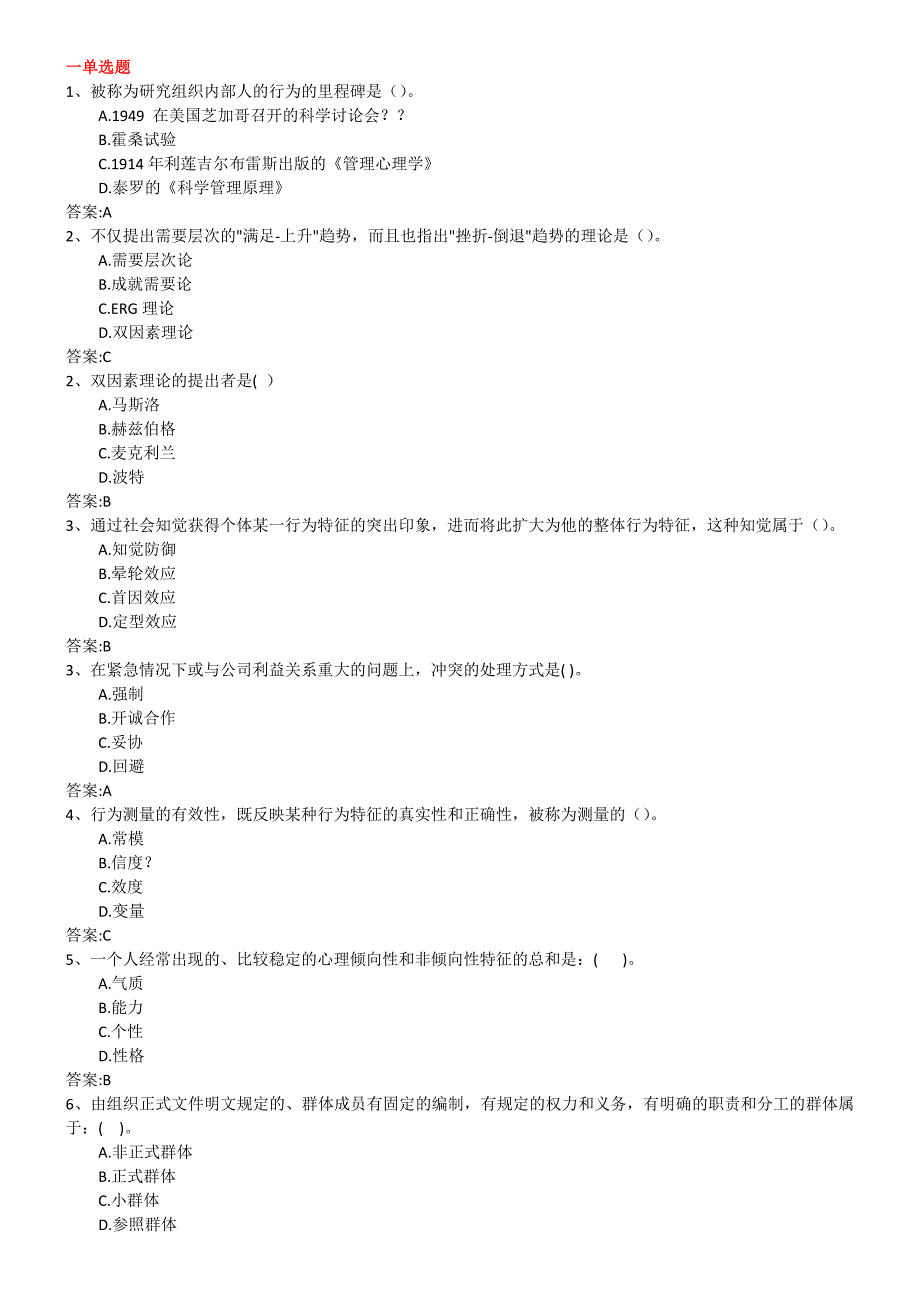 组织行为学作业练习(印)_第1页