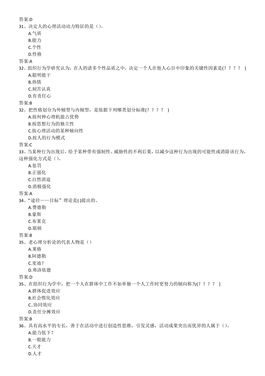 组织行为学作业练习(印)_第3页