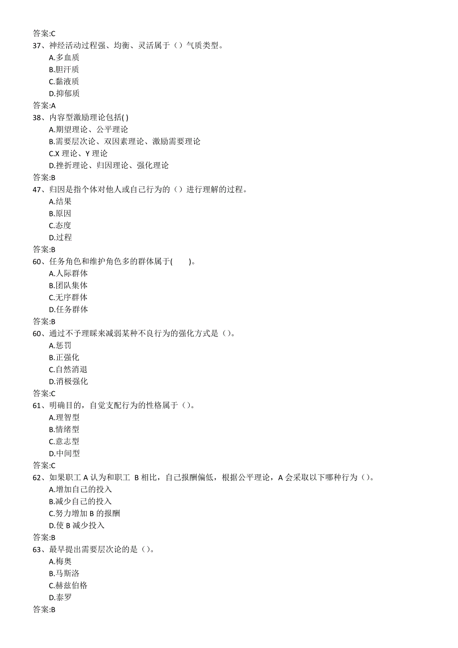 组织行为学作业练习(印)_第4页