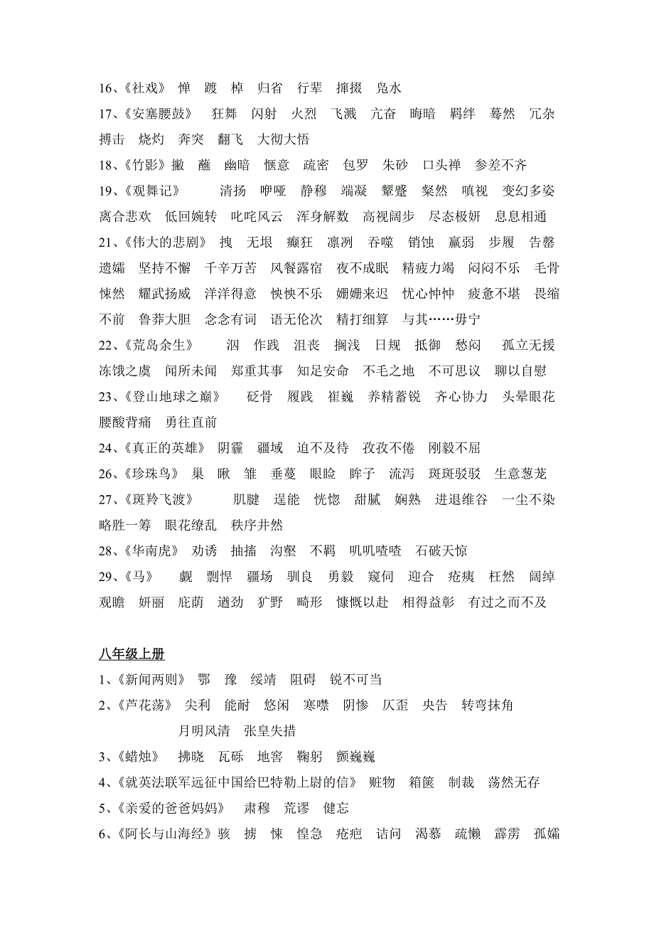 初中语文课后生字词汇总_第3页