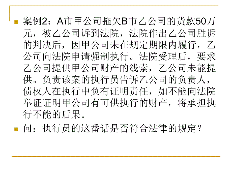 第八讲民事执行制度的改革与_第3页