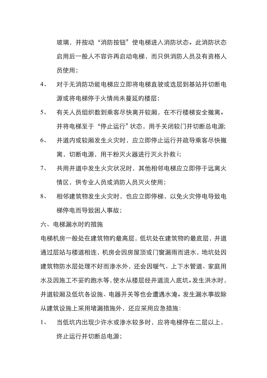 电梯机房管理制度(1) -_第4页