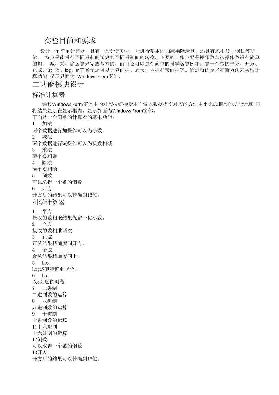 C#计算器实验报告_第2页