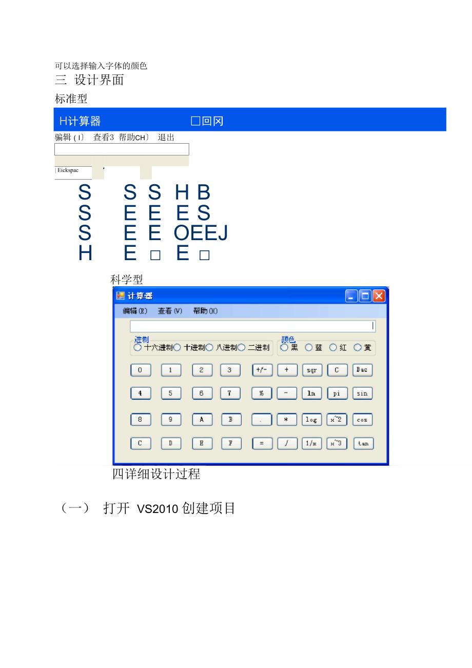 C#计算器实验报告_第4页