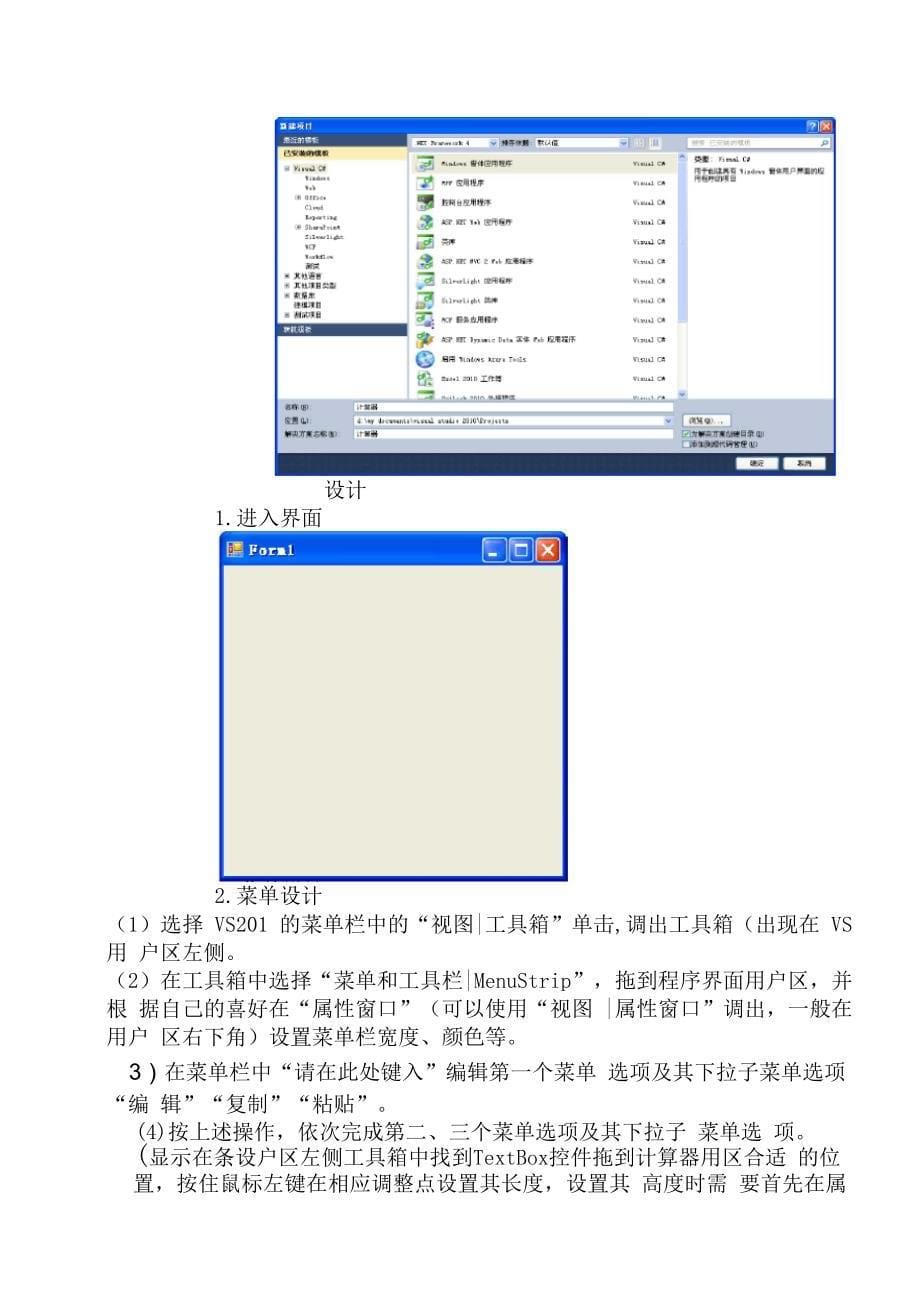 C#计算器实验报告_第5页