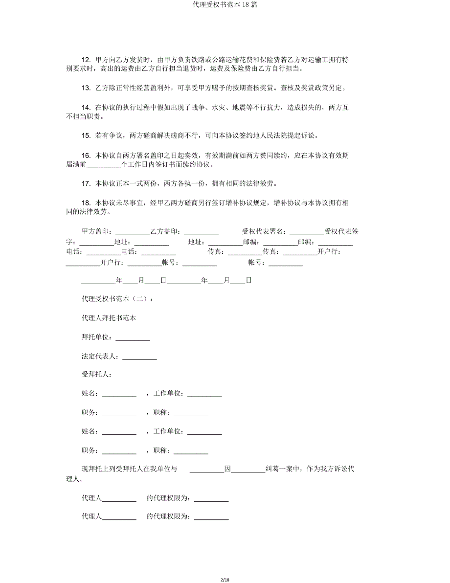 代理授权书范本18篇.doc_第2页