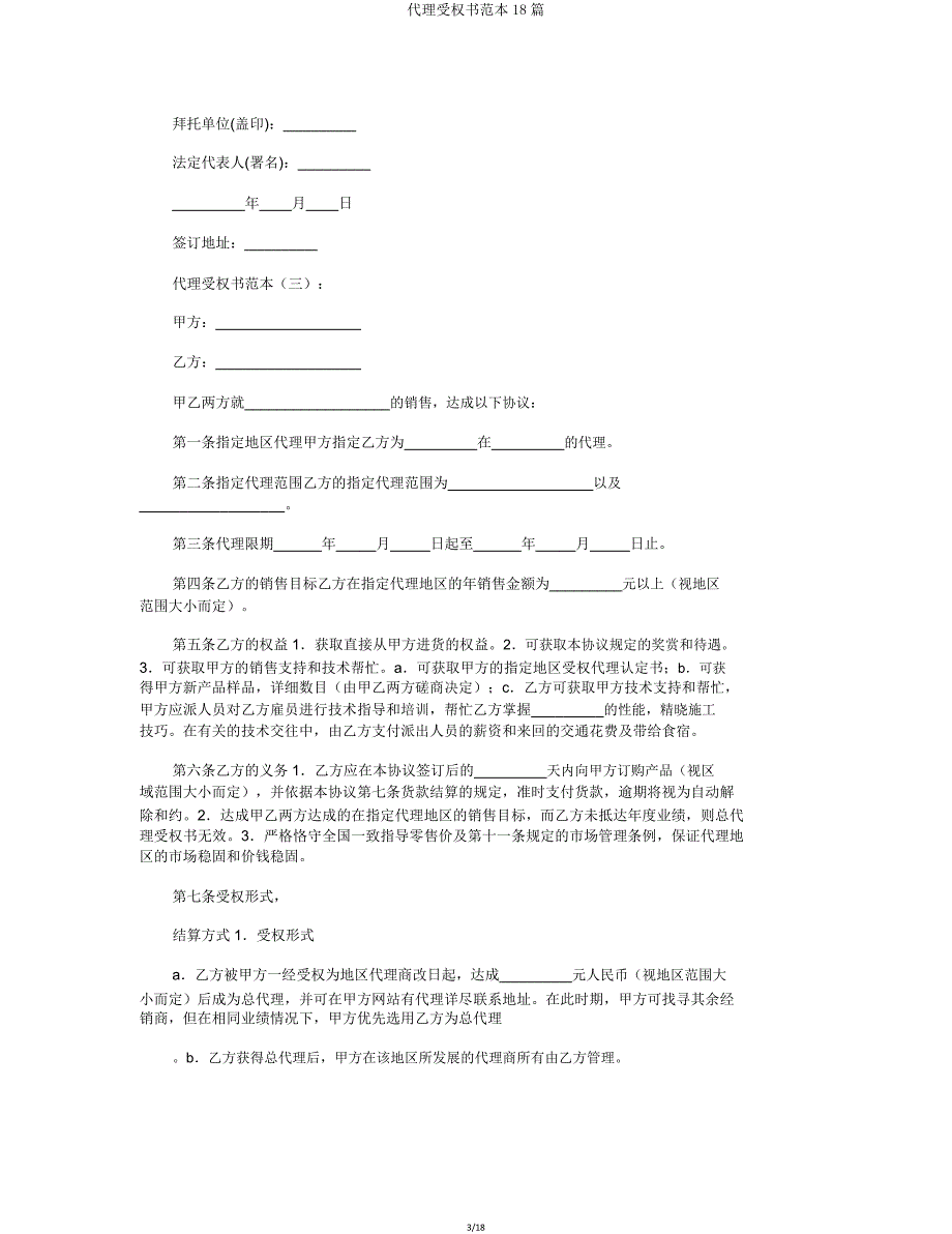 代理授权书范本18篇.doc_第3页