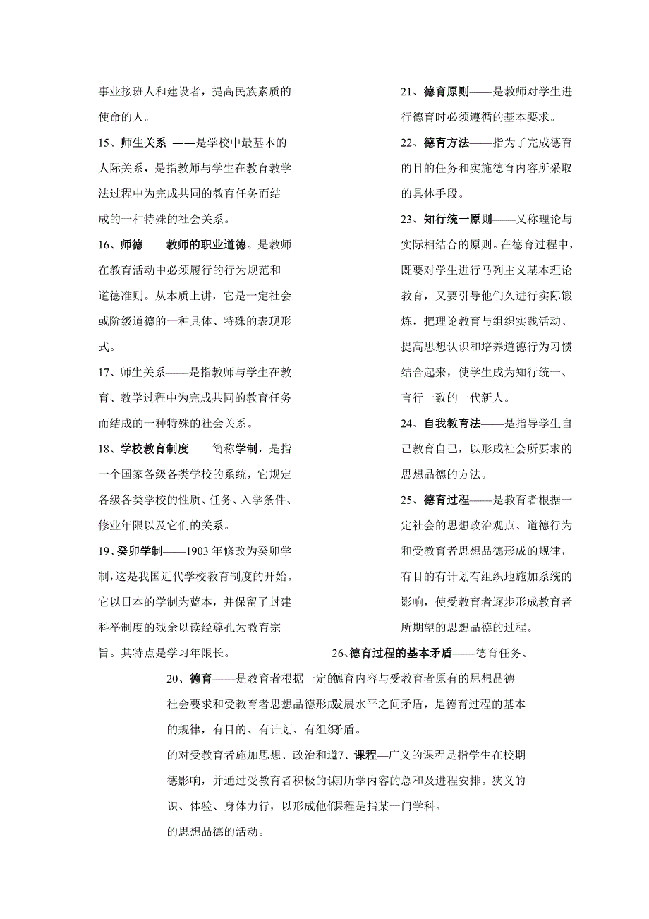 小学教育学心理学复习资料(教育精_第2页