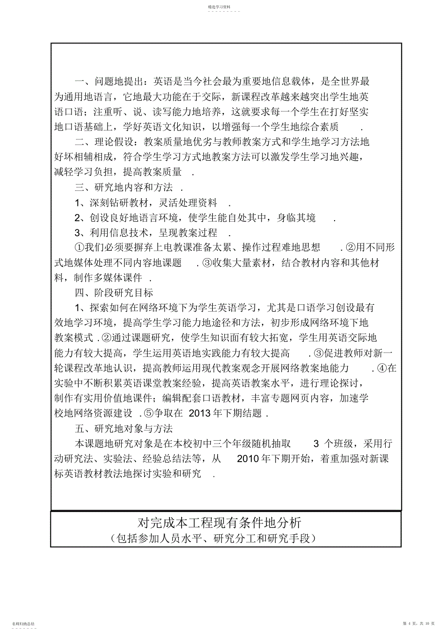 2022年科研项目申请评审DOC_第4页