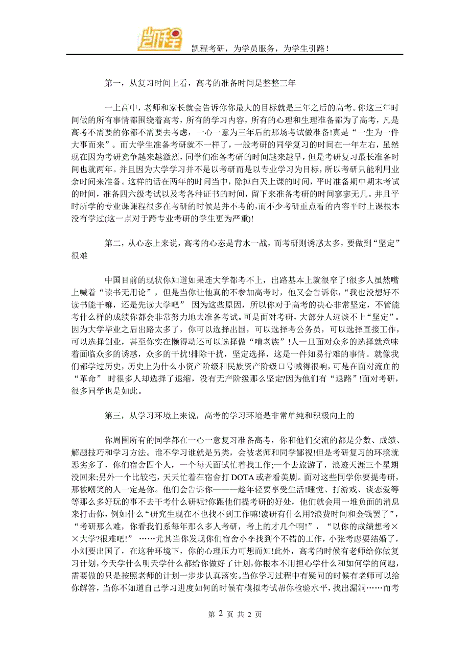 2018考研：考研的难易度_第2页