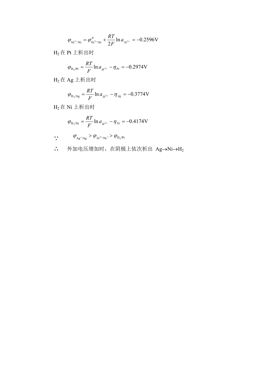 物理化学（中国石油大学） 期末考试题答案（下）.doc_第4页