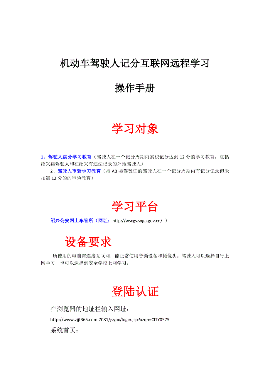 机动车驾驶人互联网学习平台_第1页