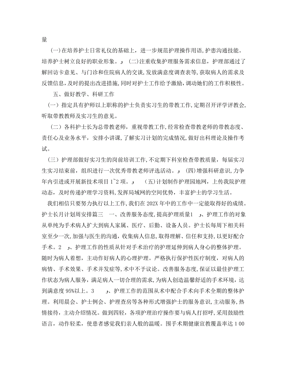 护士长月计划周安排模板_第4页