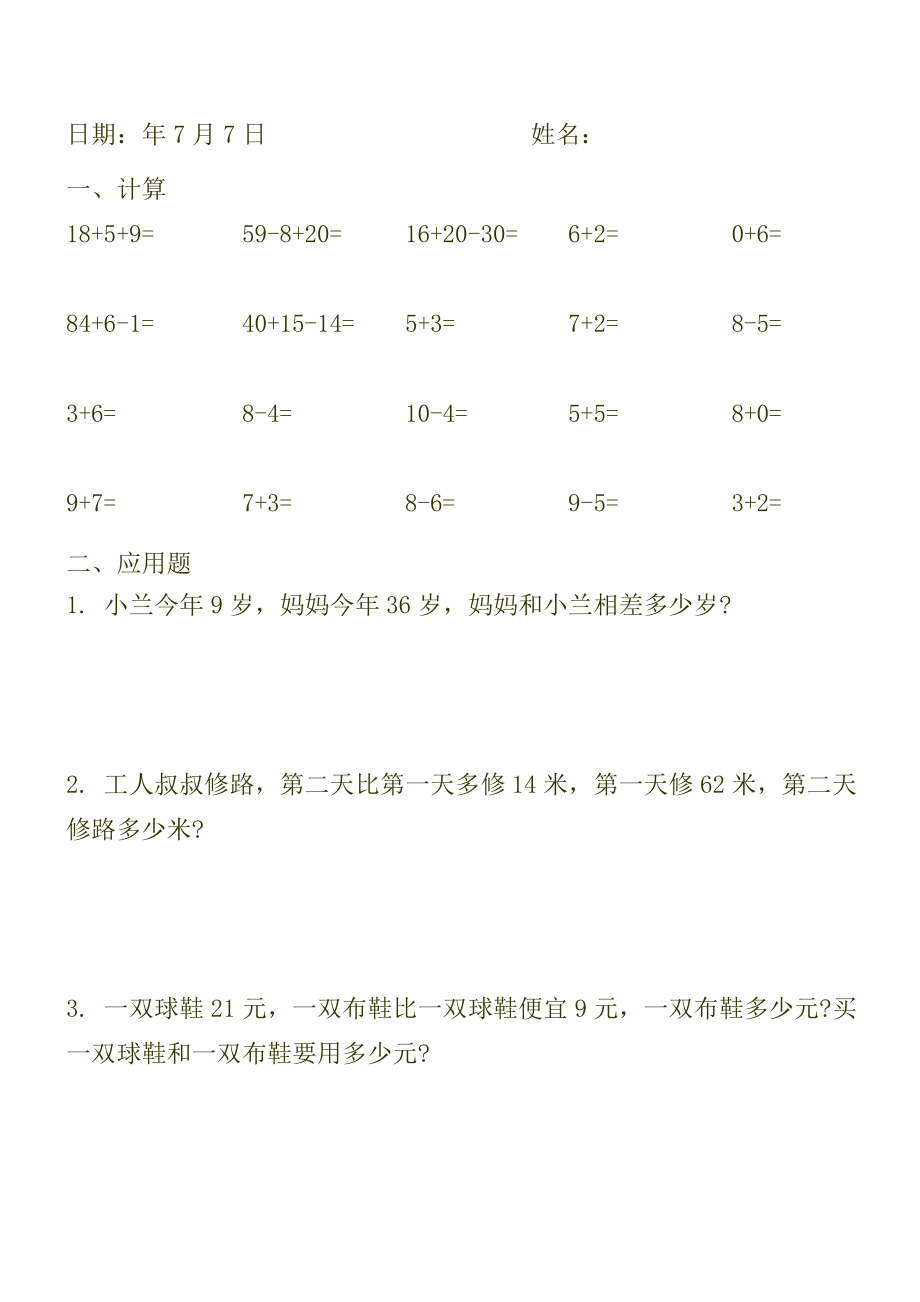 最新 【苏教版】小学一年级下数学暑假作业_第3页