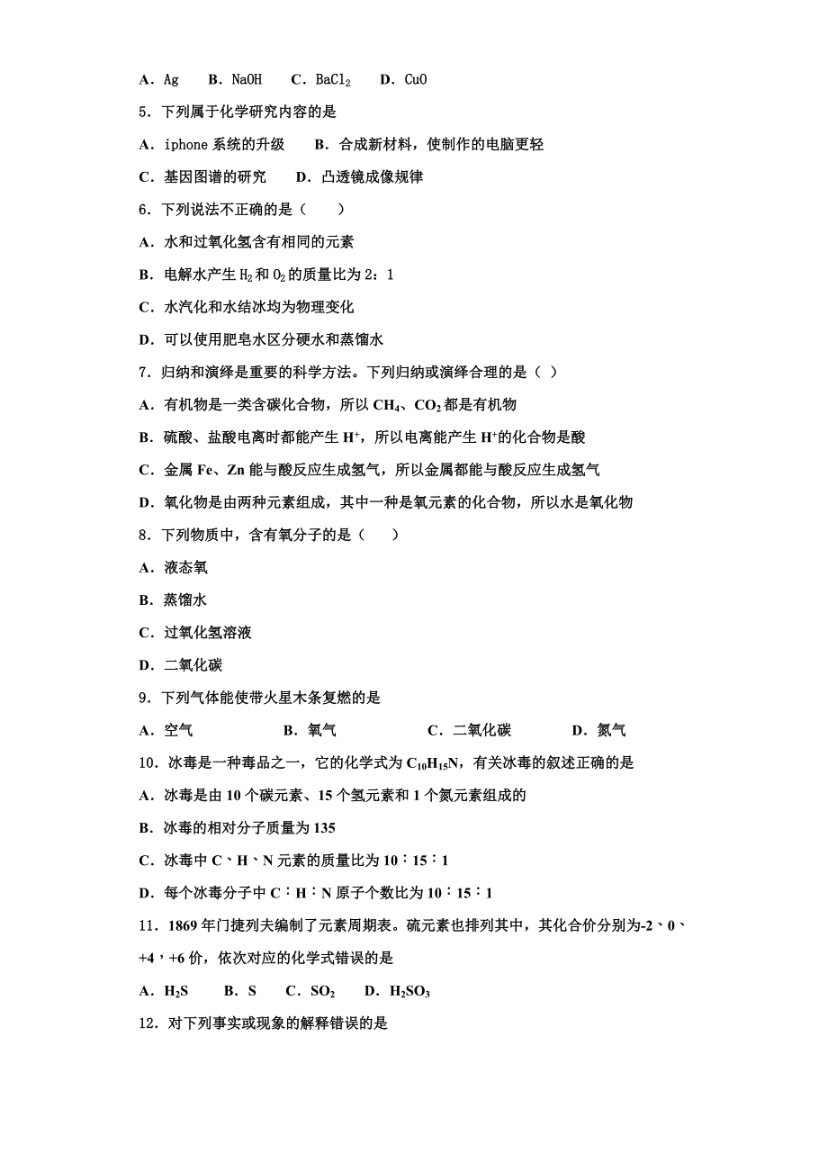 石家庄外国语学校2023学年九年级化学第一学期期中联考试题含解析.doc_第2页