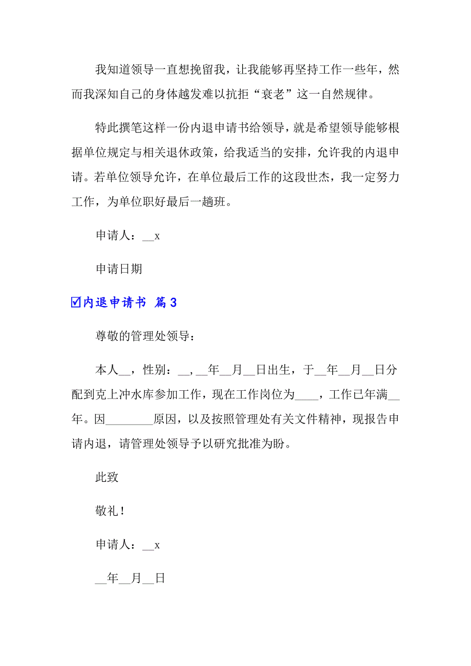 内退申请书10篇_第2页