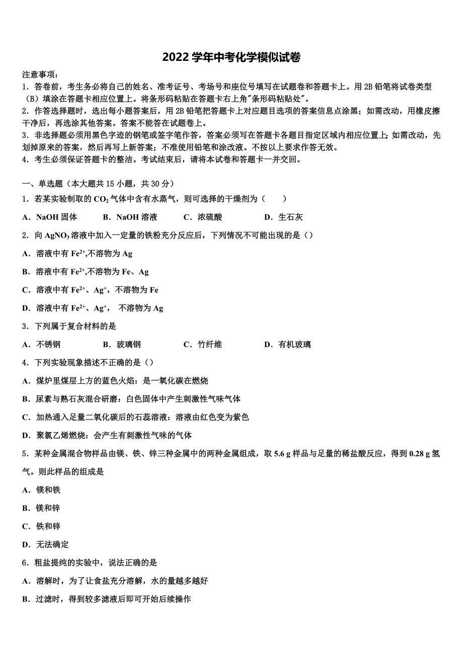 2022年山东省武城县达标名校中考化学最后冲刺浓缩精华卷(含解析).doc_第1页