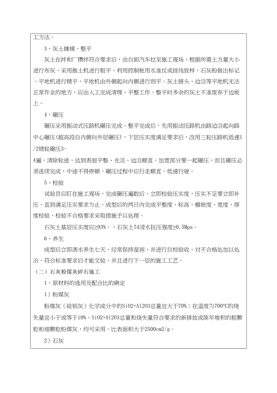 &#215;&#215;路面工程技术交底(DOC 11页)_第2页