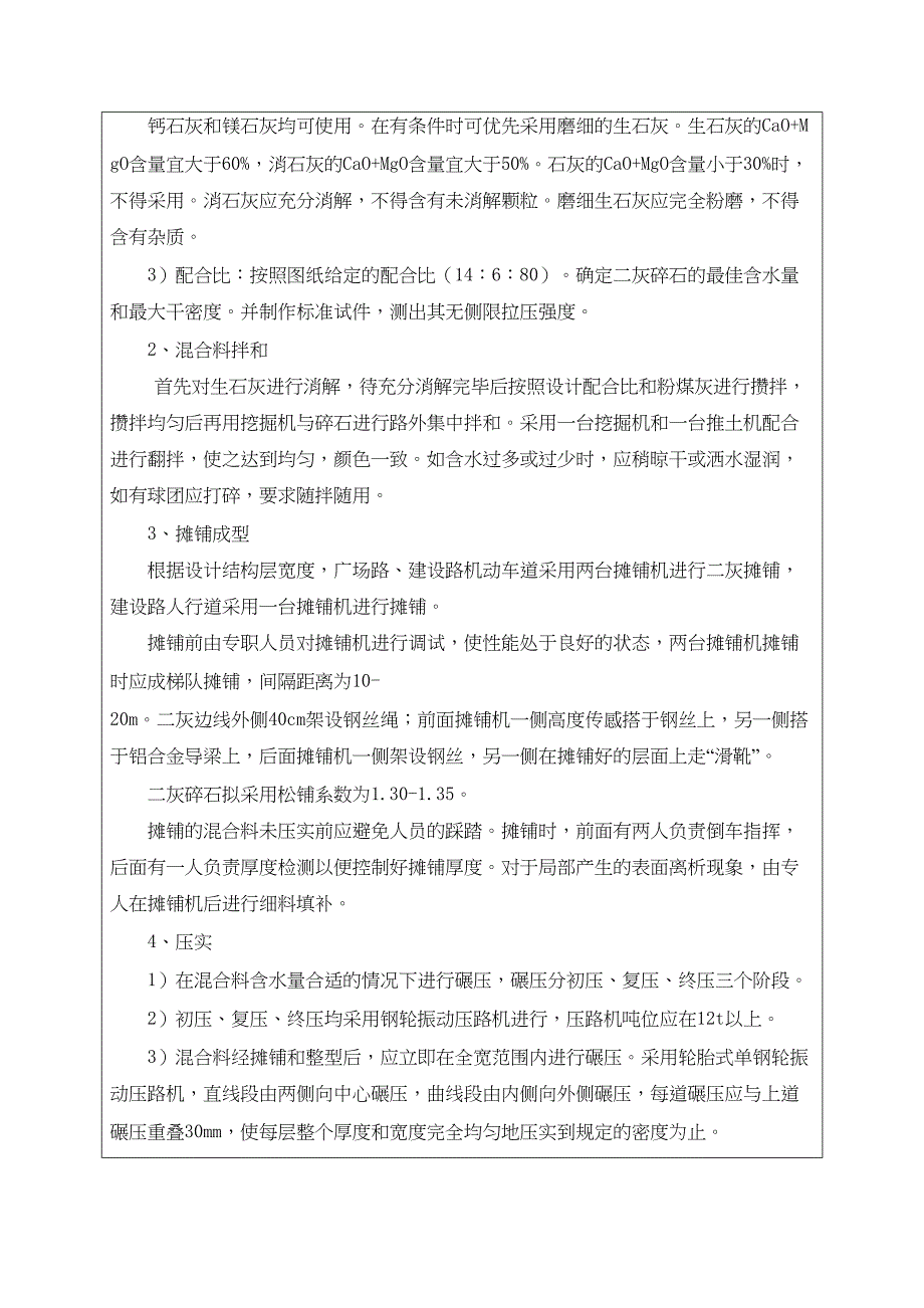 &#215;&#215;路面工程技术交底(DOC 11页)_第3页