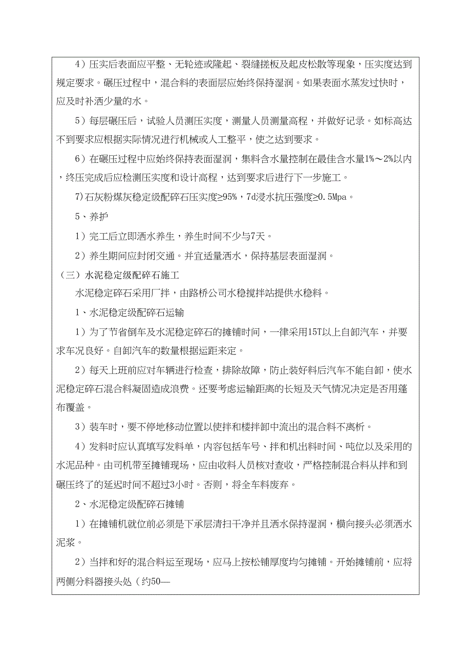 &#215;&#215;路面工程技术交底(DOC 11页)_第4页