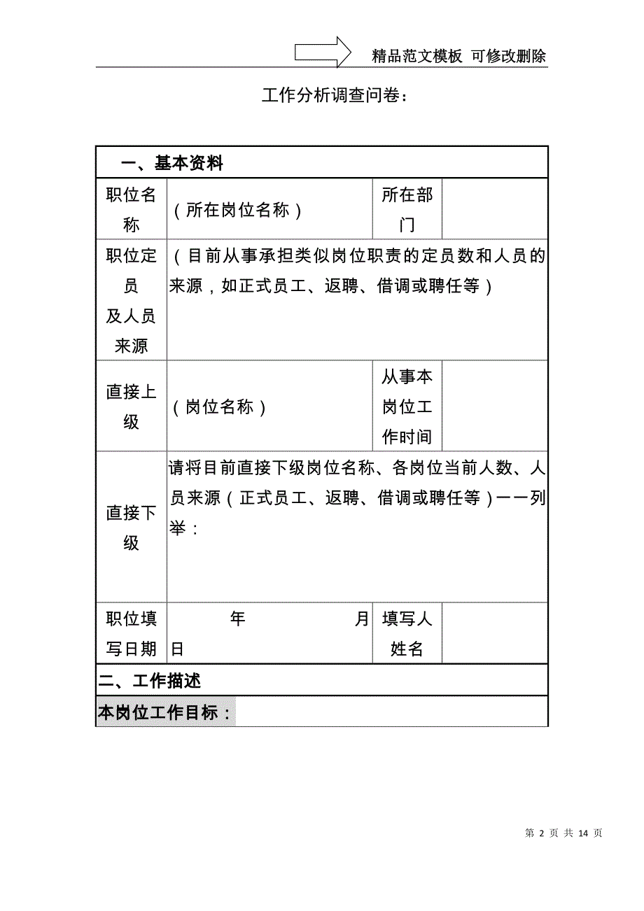 工作分析-调查问卷_第2页