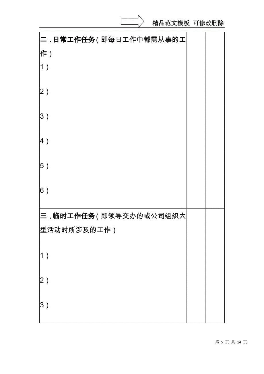 工作分析-调查问卷_第5页