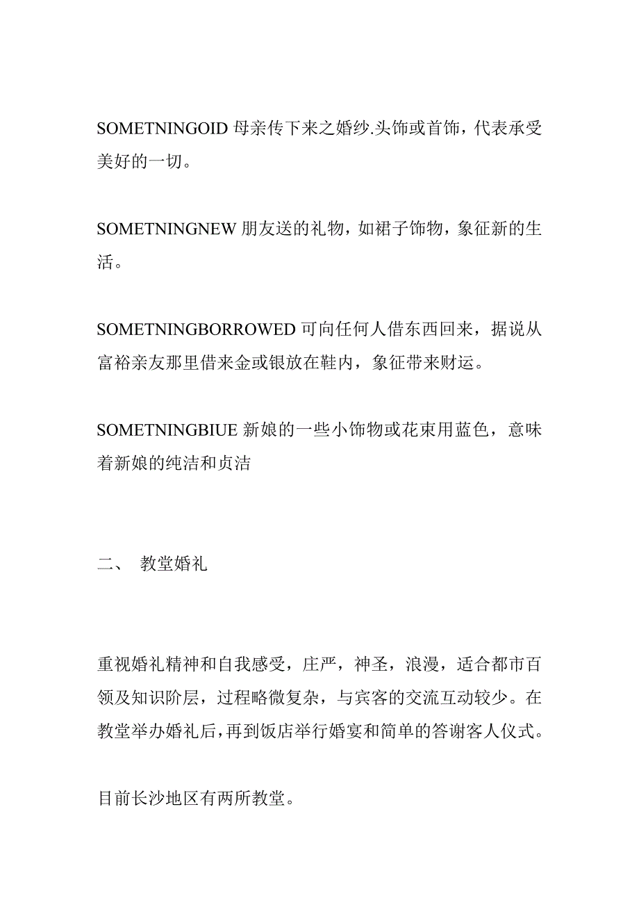 西式婚礼的种类.doc_第4页