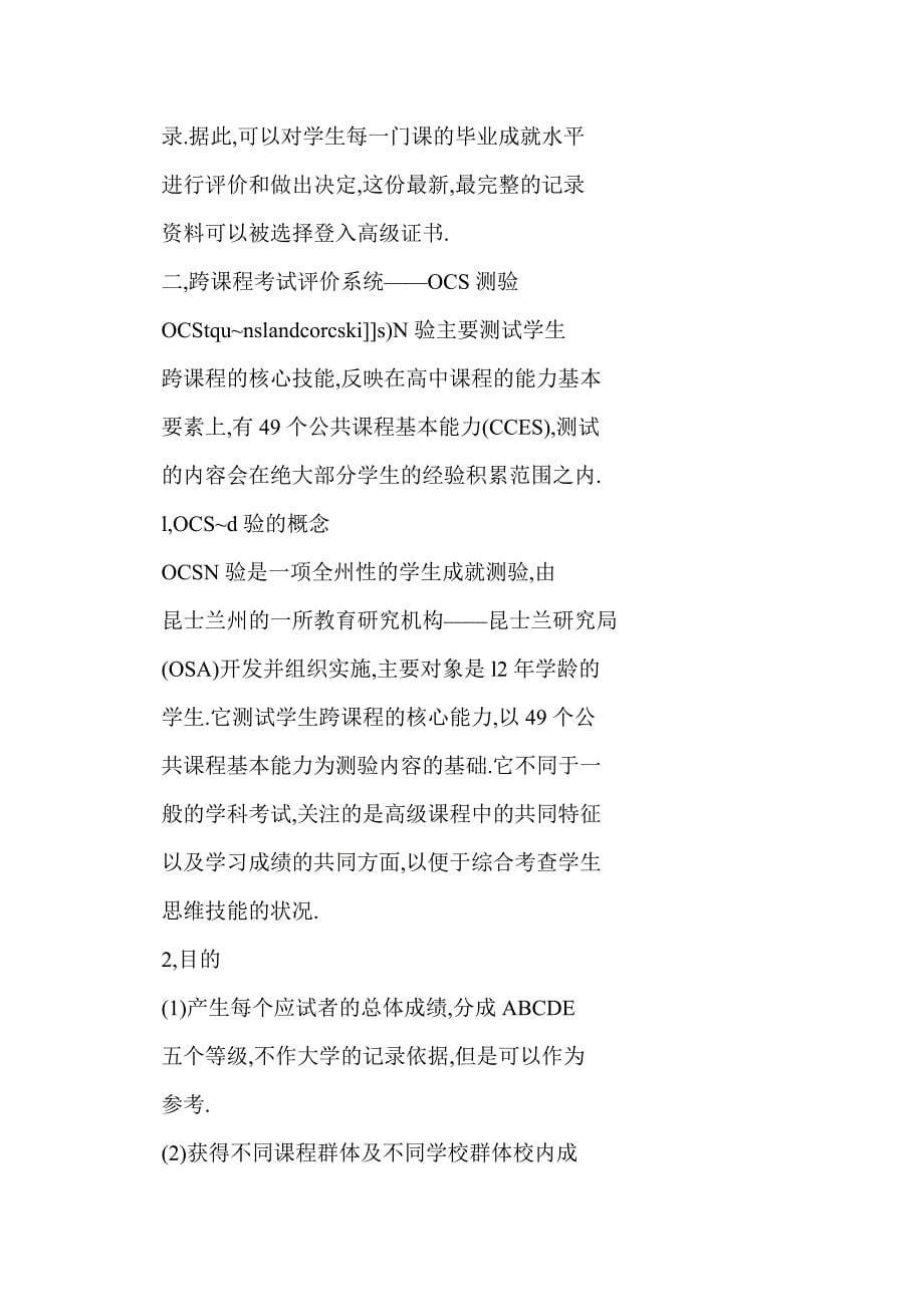 以“核心能力”为取向——澳大利亚昆士兰州高中考试评价系统述评_第5页